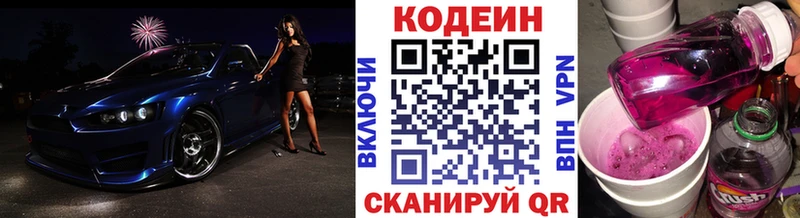Кодеиновый сироп Lean Purple Drank купить наркотик Апрелевка